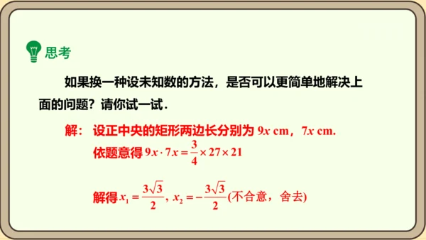 人教版数学九年级上册21.3.3  面积问题课件（共25张PPT）