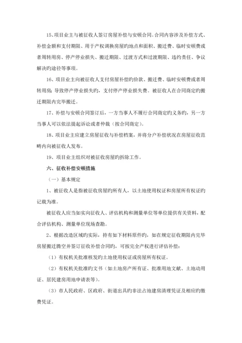 拆迁服务的专题方案的报告.docx