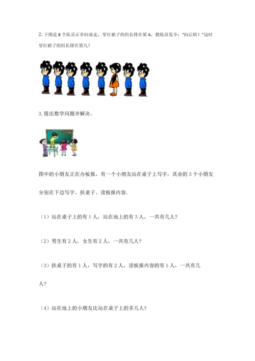 小学一年级上册数学期中测试卷附参考答案（名师推荐）.docx