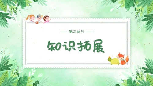 要是你在野外迷了路小清新二年级语文下册PPT小学语文二年级小学语文二年级下册课件