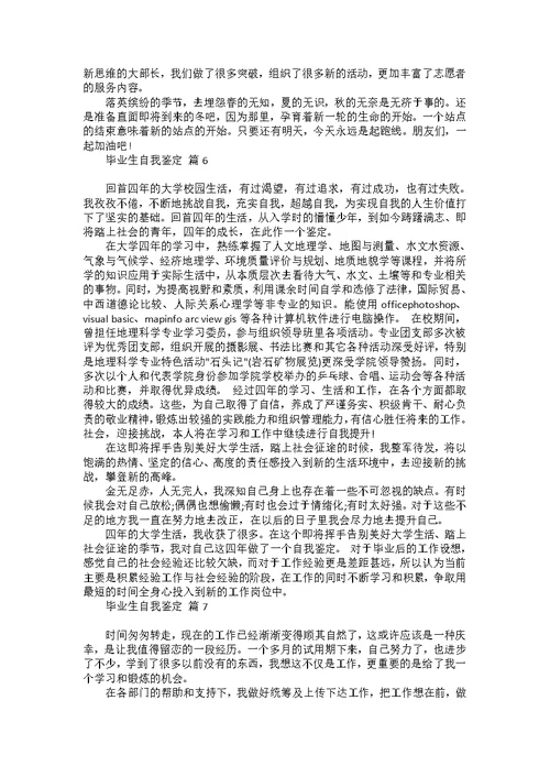 大专自我鉴定合集7篇