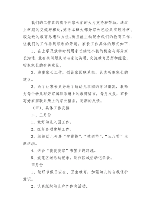 2023年幼儿园工作计划(5篇).docx