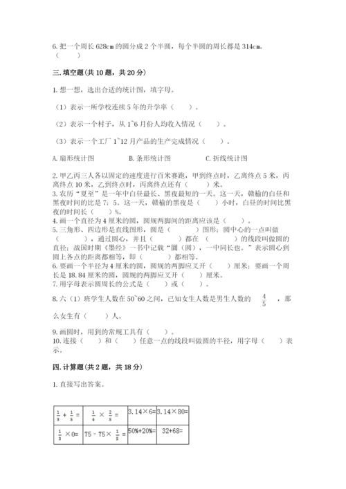 2022人教版六年级上册数学期末测试卷含答案【轻巧夺冠】.docx