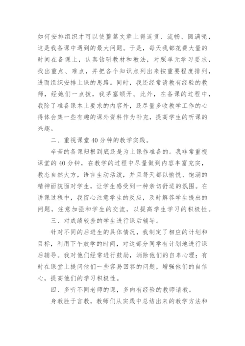 初一语文教师个人工作总结.docx