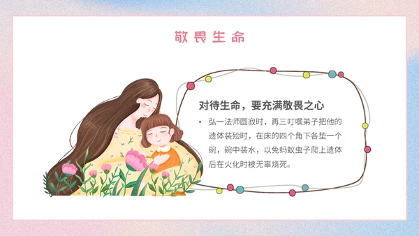 渐变简约让生命之花绽放光彩生命教育主题班会PPT模板