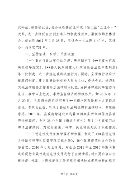 县法治政府建设情况报告.docx