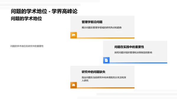 管理学研究开题报告PPT模板