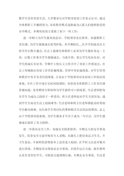 学校后勤德育管理工作总结.docx