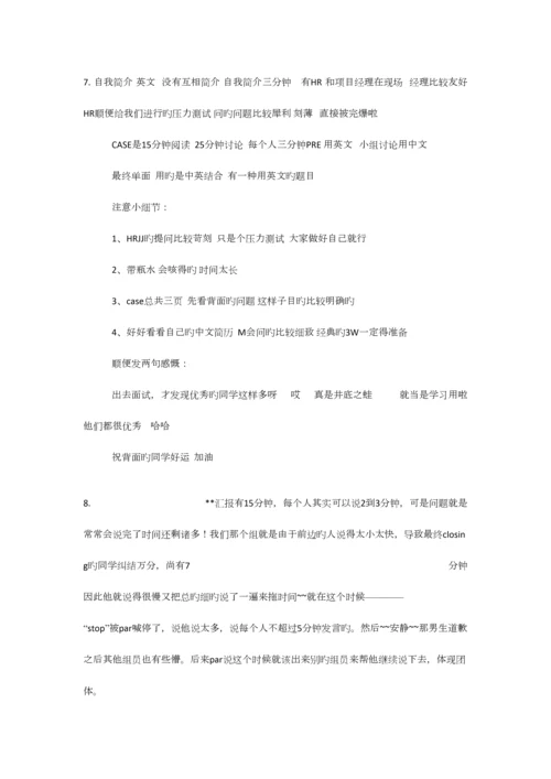 2023年安永面试总结.docx