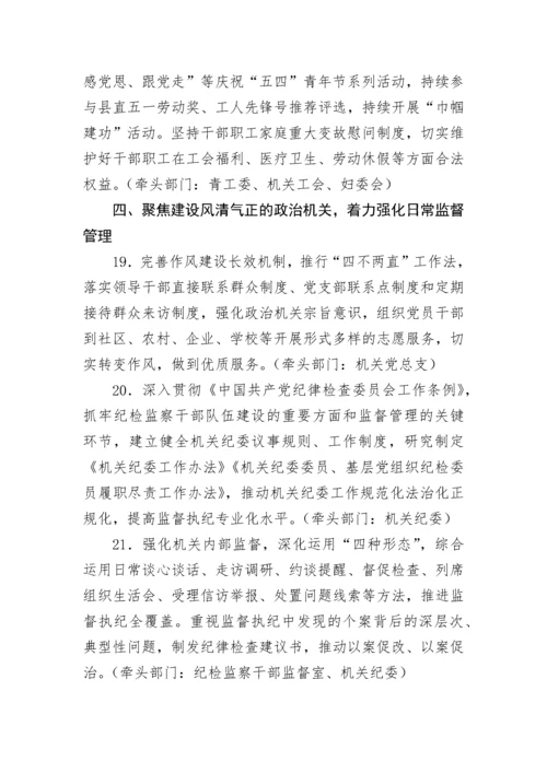 【工作计划】县纪委监委2023年度机关党建工作责任落实清单.docx