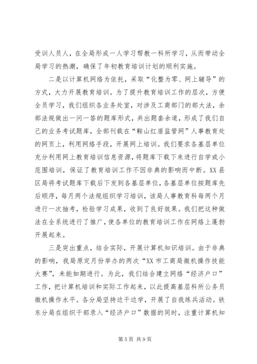 人事教育处上半年工作总结精编.docx