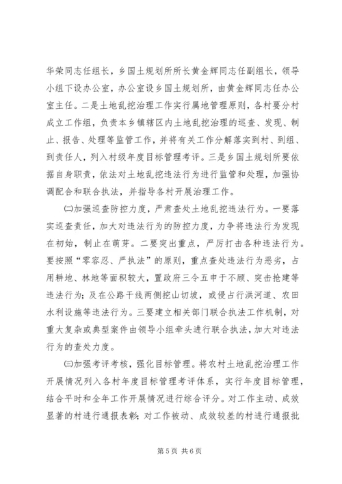 集中治理农村土地乱挖工作实施方案.docx