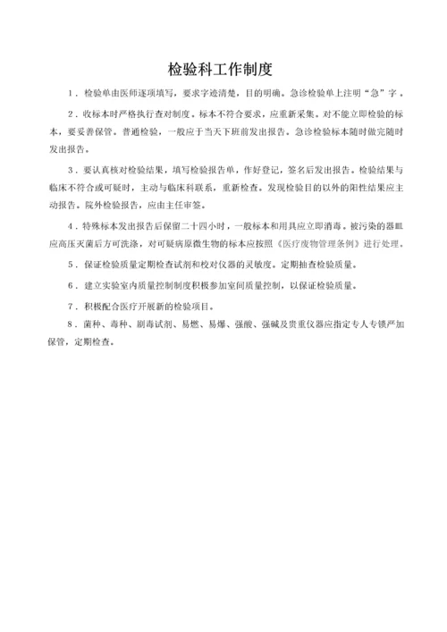 医院检验科管理制度与采集手册.docx