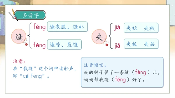 【核心素养】部编版语文三年级下册-25. 慢性子裁缝和急性子顾客 第1课时（课件）