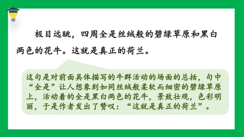 19 牧场之国 课件