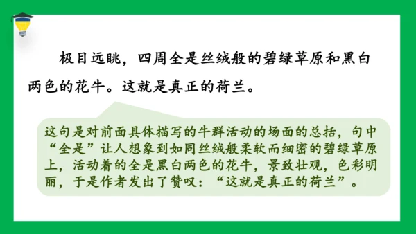 19 牧场之国 课件