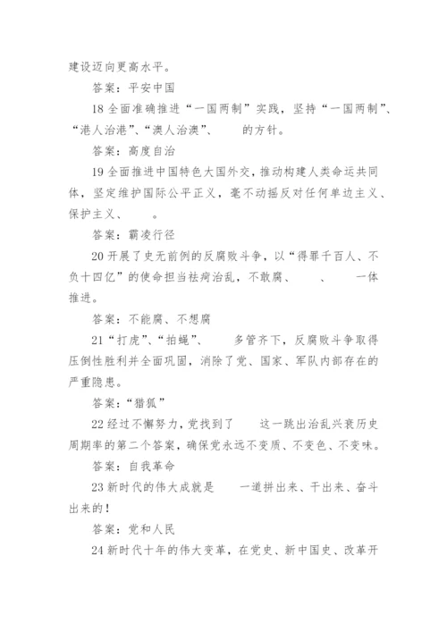 【学习资料】党的二十大报告测试题含答案100题.docx