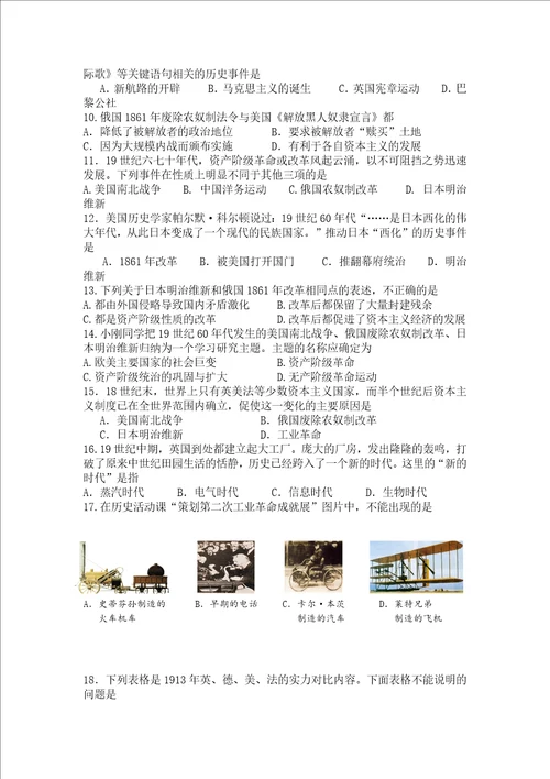 三原县九年级上学期历史第三次阶段测试题
