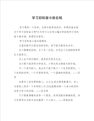 学习目标奋斗座右铭