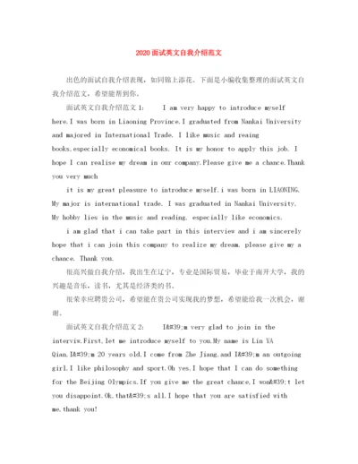 精编之面试英文自我介绍范文1).docx