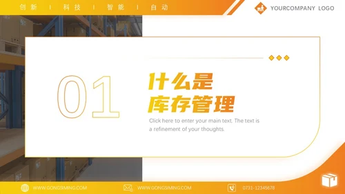 黄色简约高端商务公司库存管理培训汇报PPT模板