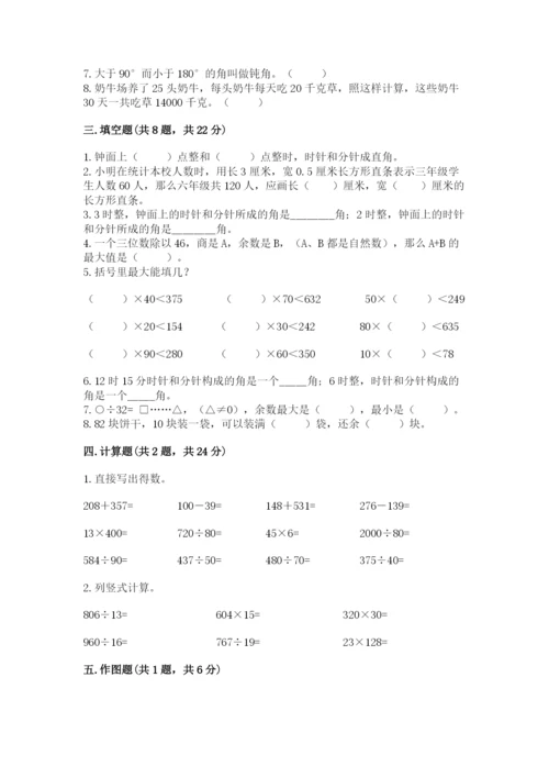 人教版四年级上册数学期末测试卷附参考答案【巩固】.docx