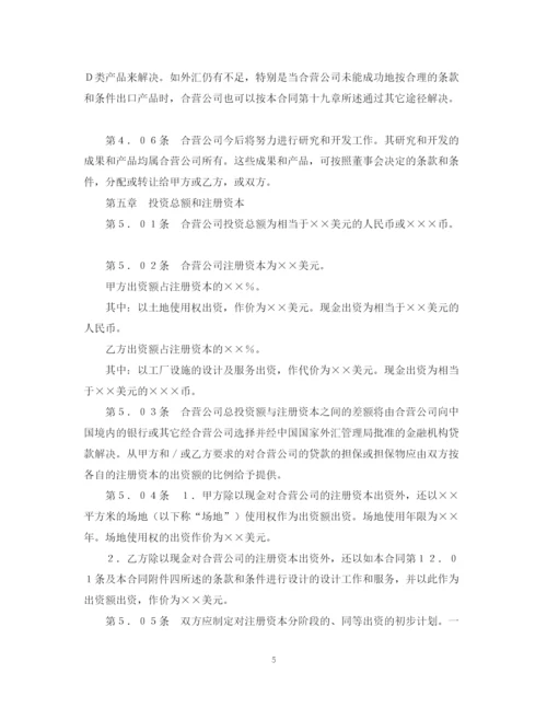 2023年设立中外合资经营企业合同（医药２）.docx