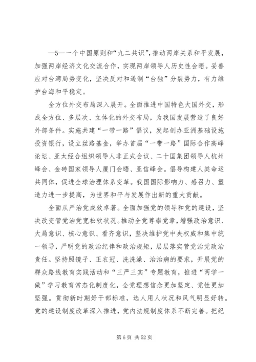 决胜全面建成小康社会 (2).docx