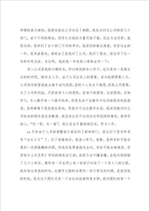 导游部经理年终工作总结4篇