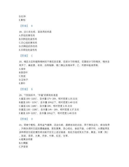 2022年云南省执业药师之中药学专业一自测试题库(带答案).docx