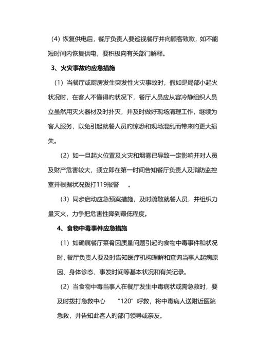 食堂意外应急事故处理预案.docx