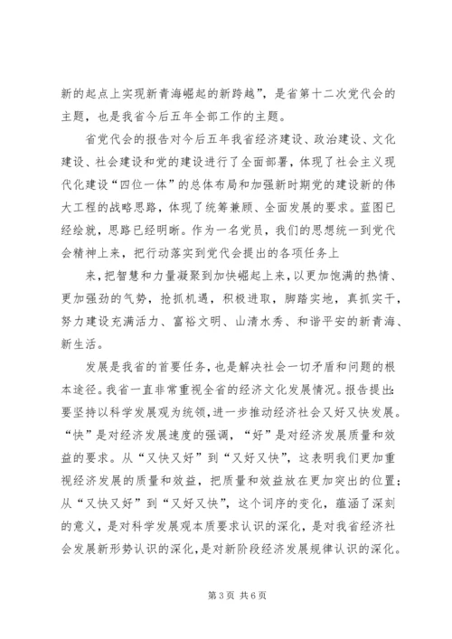 学习XX省第十二次党代会精神心得体会5则范文 (4).docx