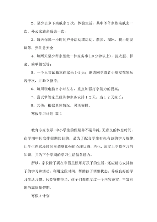 有关寒假学习计划集锦5篇 (2).docx