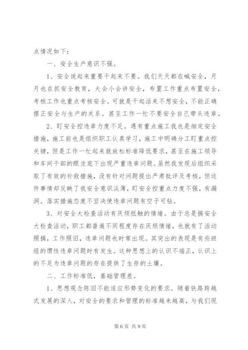 安全大反思活动个人反思材料大全 (4).docx