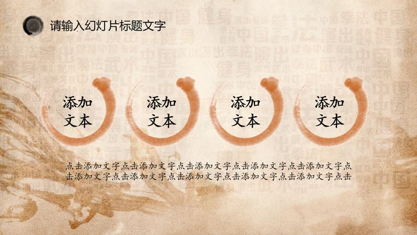 中国风水墨古典武侠笑傲江湖PPT模板