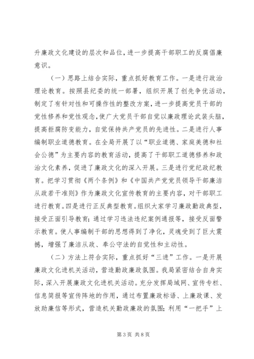 人事局上半年廉政文化建设工作总结.docx