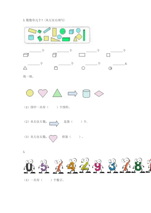 人教版一年级上册数学期中测试卷附参考答案（黄金题型）.docx