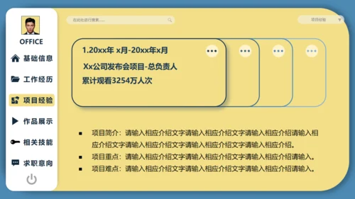 个人求职简历自我介绍通用PPT模板
