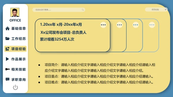 个人求职简历自我介绍通用PPT模板