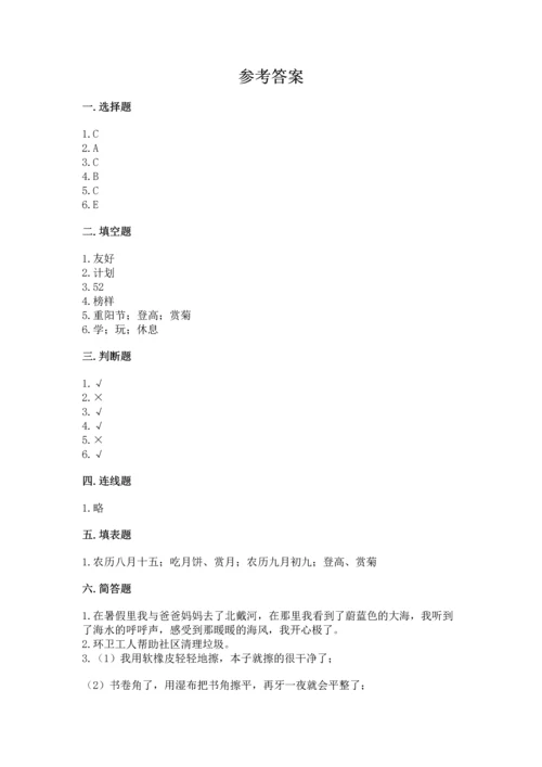 部编版小学二年级上册道德与法治期中测试卷（能力提升）word版.docx