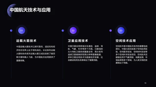 黑色创意中国航天日科普介绍PPT