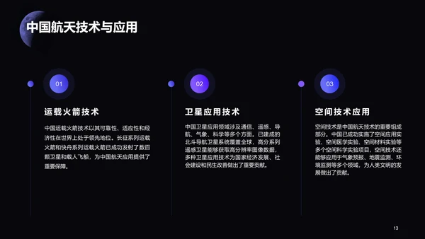 黑色创意中国航天日科普介绍PPT