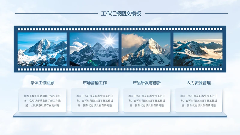 蓝色商务风工作汇报图文页