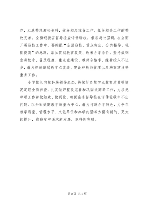 小学省教育督导评估检查汇报材料5篇.docx