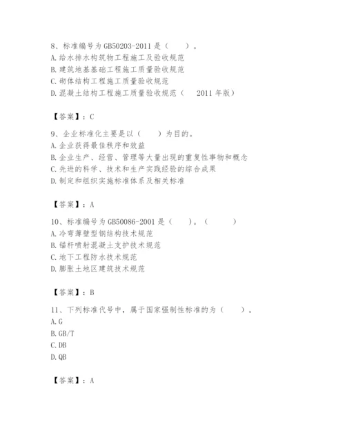 2024年标准员之专业管理实务题库附答案【培优】.docx