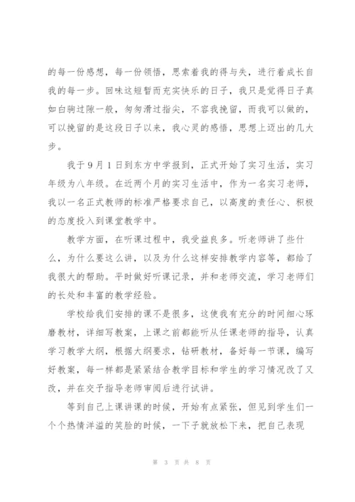实习生每月工作总结三篇.docx