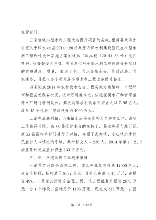 县水务局年度工作报告 (2).docx