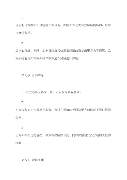 社区居民楼出租合同书范本