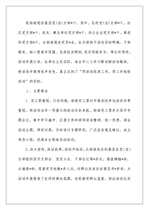 2022创先争优活动计划范文7篇
