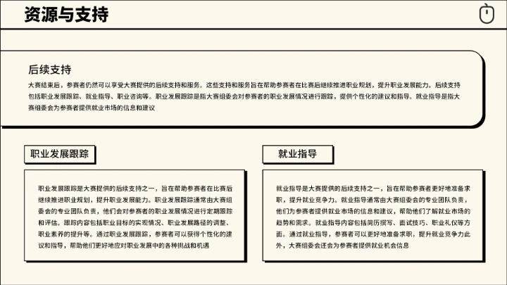 黑白创意简约职业生涯规划大赛通用模板